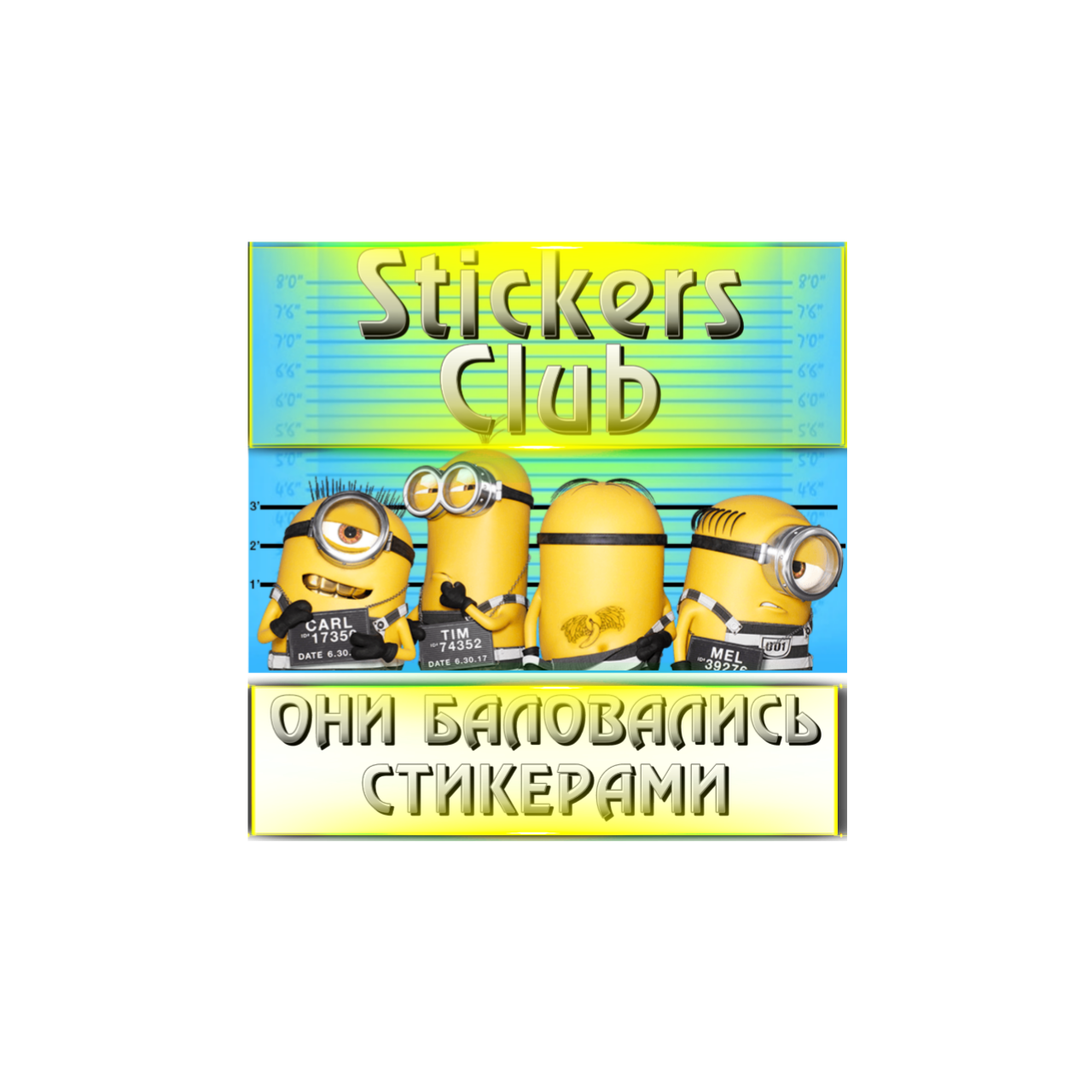 💥💿 🆂🆃🅸🅲🅺🅴🆁🆂 🅲🅻🆄🅱 📀💥