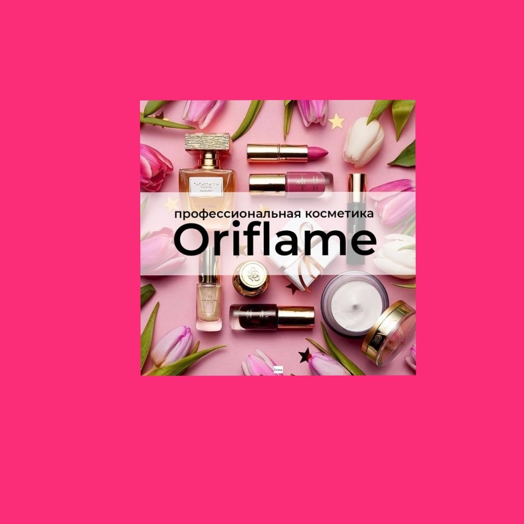Косметика для всей семьи Oriflame
