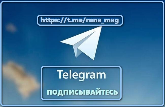 Гадание и руническая магия