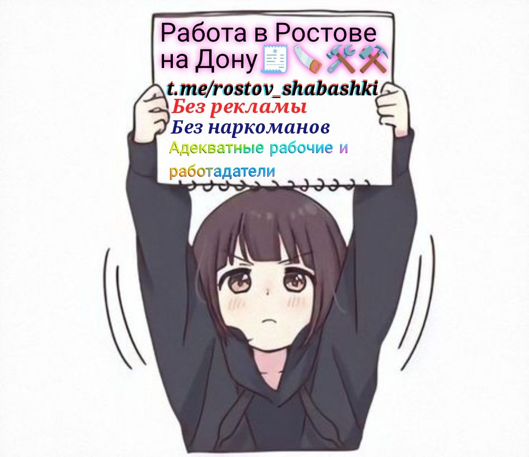 Шабашки Ростов на Дону