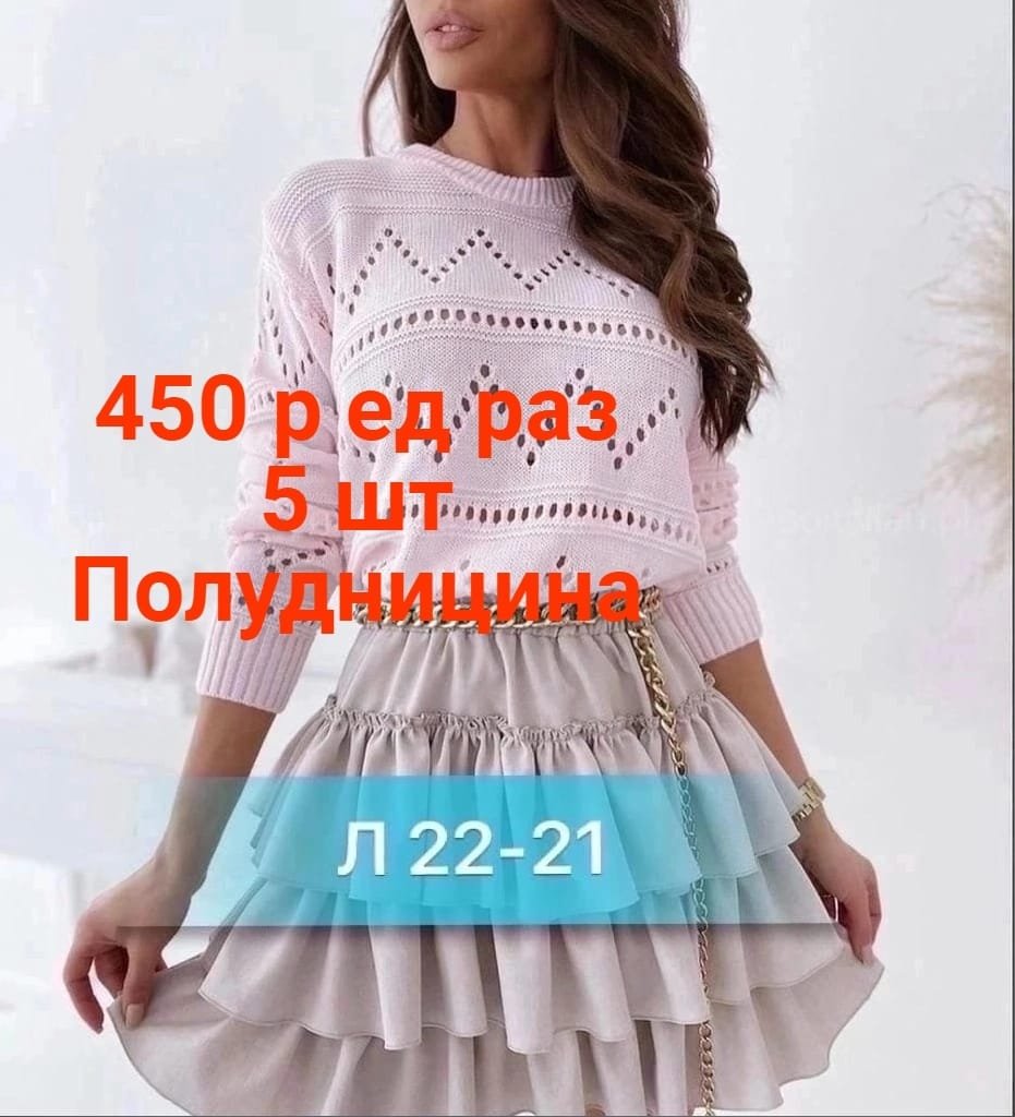 Распродажа женской одежды