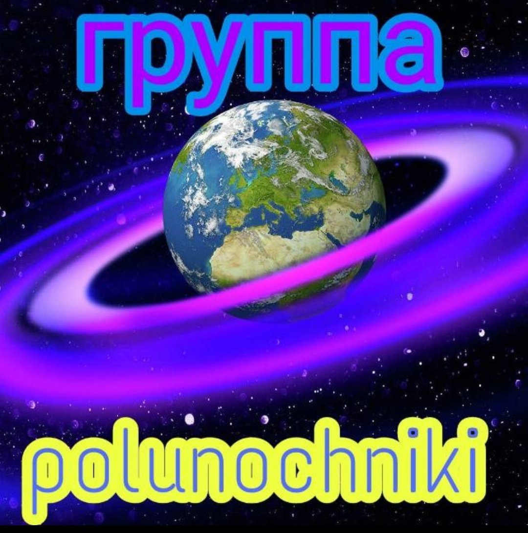 Polunochniki