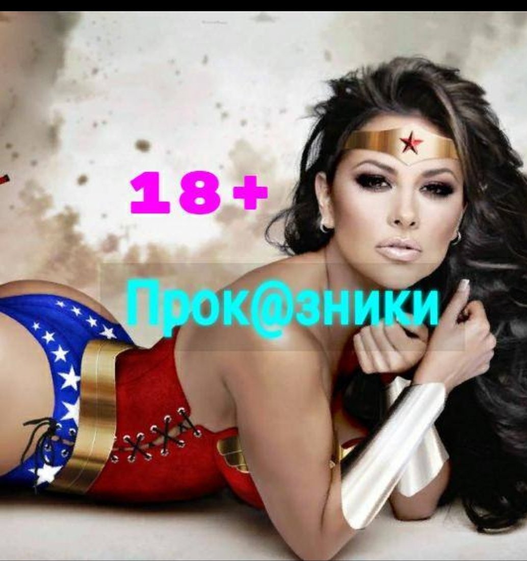 Проказники