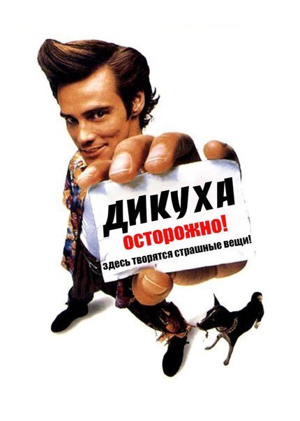 ⚜️🔞"ДИКУХА"🔞⚜️