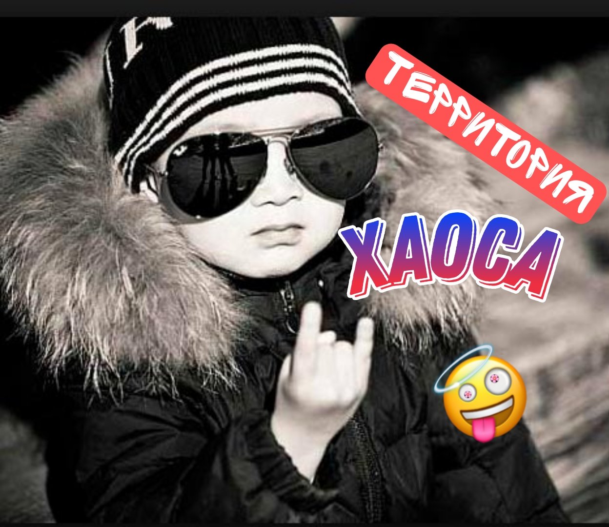 Территория хаоса