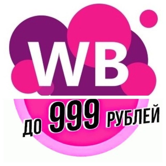 💜Находки на WB и OZON до 999₽