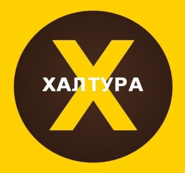 Краснодар халтура