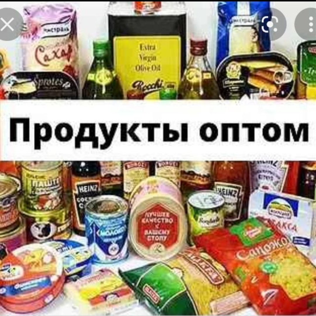 Продукты оптом Благовещенск