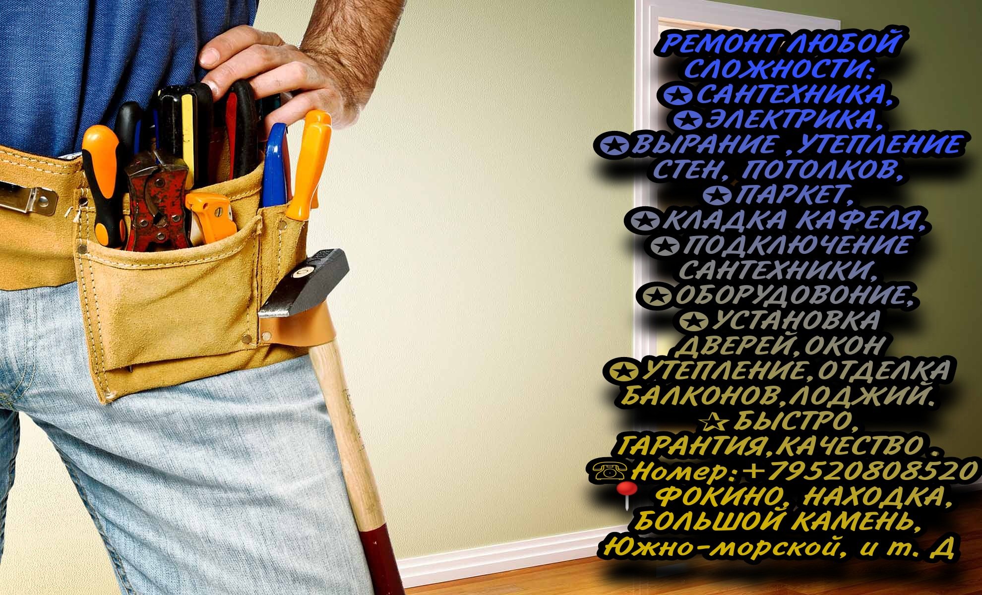 ●РЕМОНТ ЛЮБОЙ СЛОЖНОСТИ●