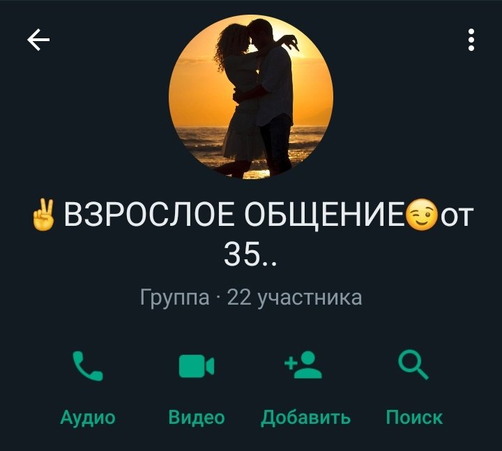 ВЗРОСЛОЕ ОБЩЕНИЕ от 35
