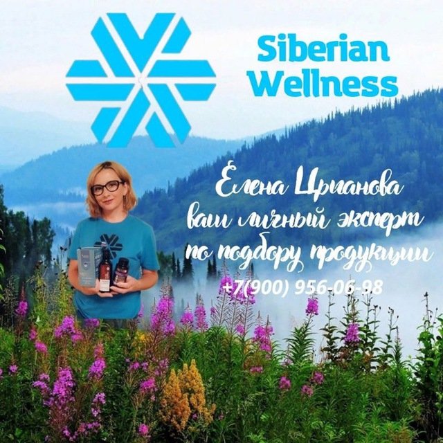 Твое Сибирское здоровье