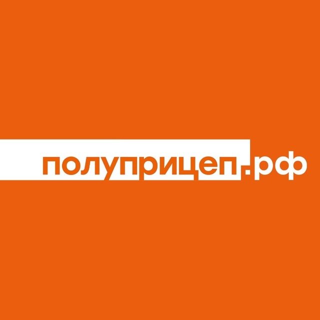 Полуприцеп.рф