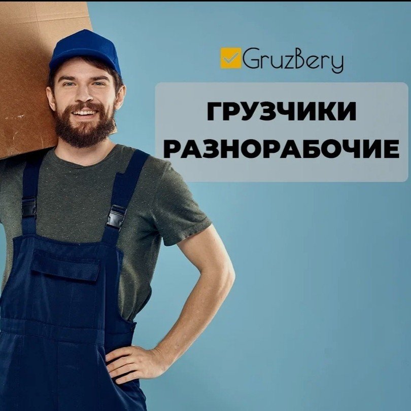 Группа уведомлений -ГрузБеру