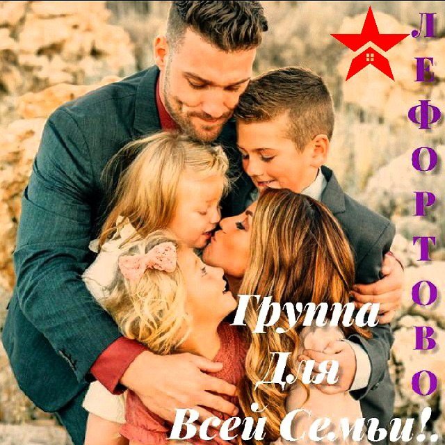 "Группа для всей Семьи"