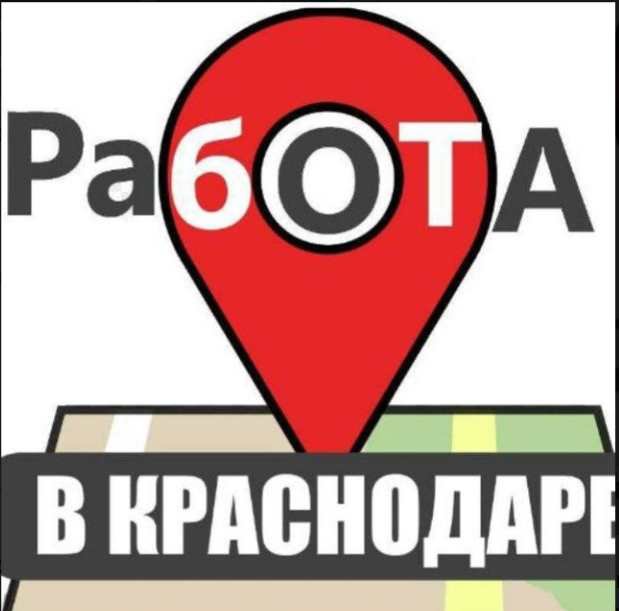 Работа по заявкам Грузчики разнорабочие в Краснодаре