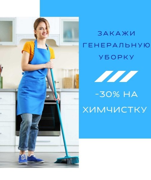 Уборка/ Клининг. Воронеж, Липецк