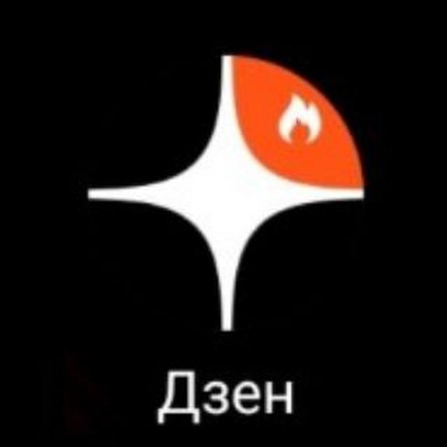 Дзен| Взаимная подписка