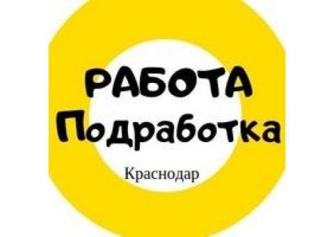 Подработка Краснодар