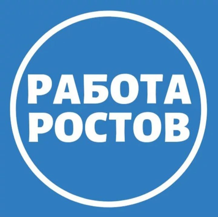 Работа Ростов