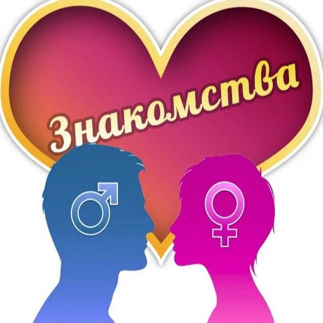 Знакомства, чат