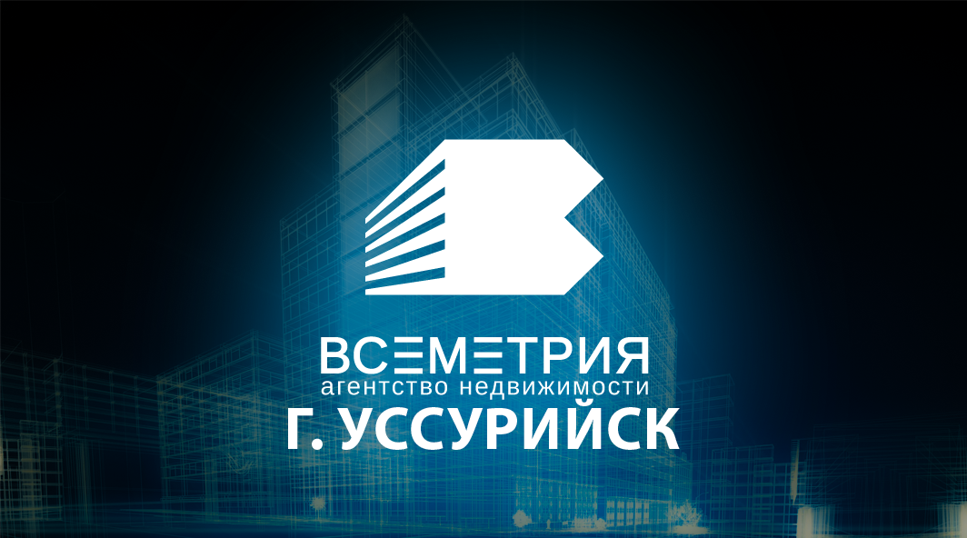 Недвижимость г. Уссурийск