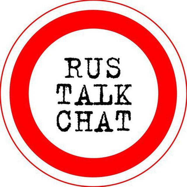 Русский чат.