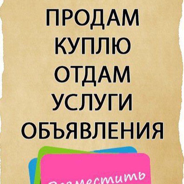 Купи-продай Новосибирск Новосибирская область