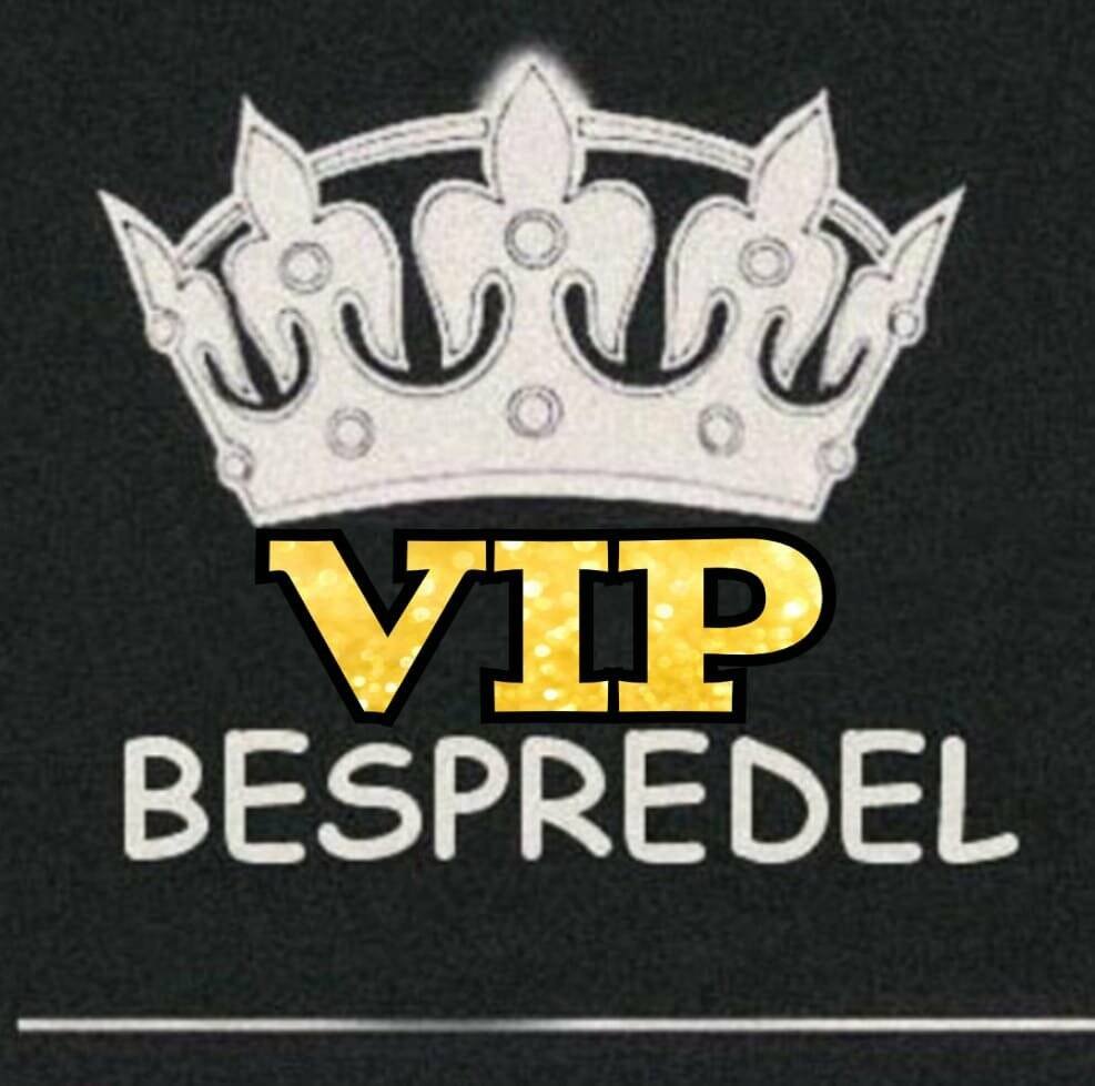 фильтр-вип беспредел