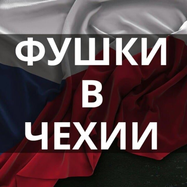 Чехія/Работа в Чехии