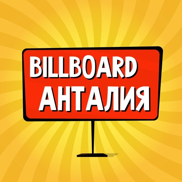 Анталия : чат, объявления | Работа | Знакомства | Барахолка | Бизнес | Авто | Недвижимость | Тусовки | Новости | Услуги