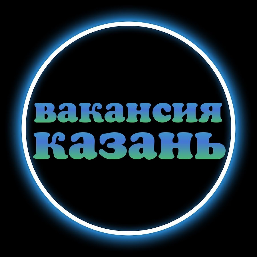Вакансия Казань