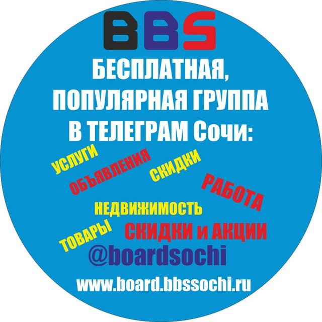 Объявления Сочи