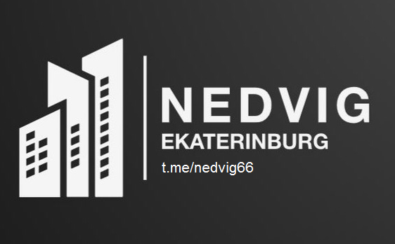 Nedvig Екатеринбург