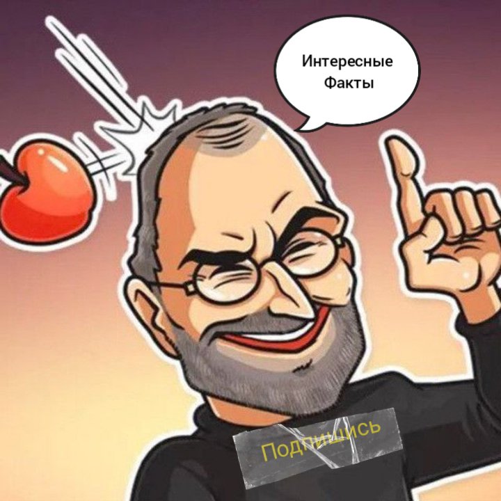 Интересные факты | Интересное и Необычное | Знающий