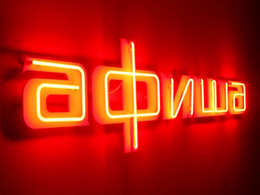 Афиша Ростова-на-Дону