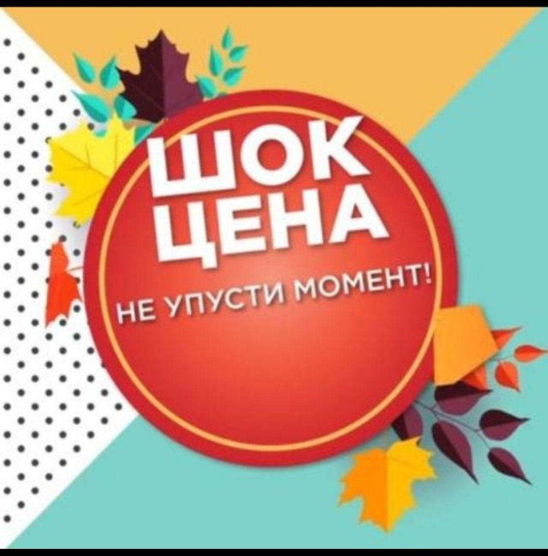 Совместная закупка