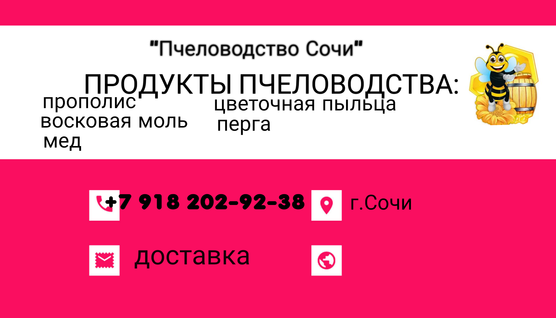 Пчеловодство Сочи