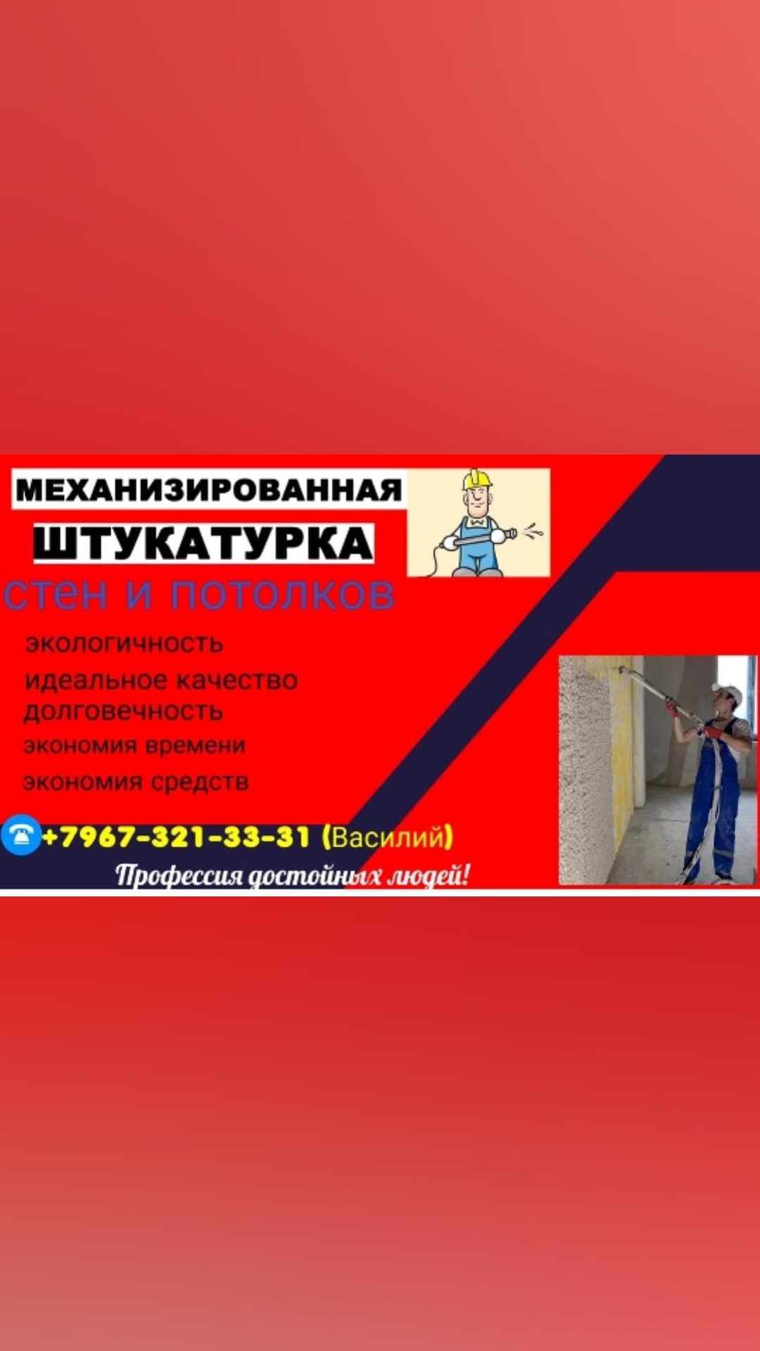 Механизированная штукатурка стен и потолков в Сочи ,Адлер,Красная поляна