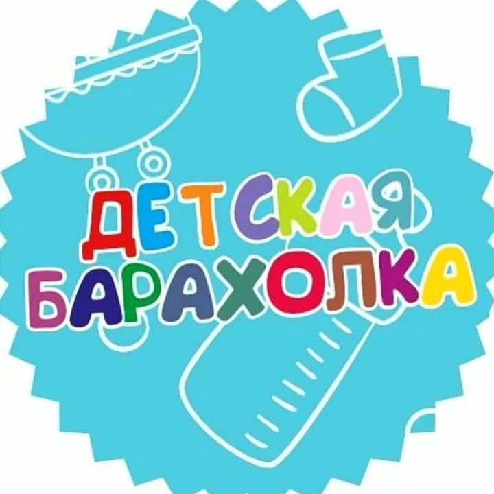 Детское продам / отдам 28 рус