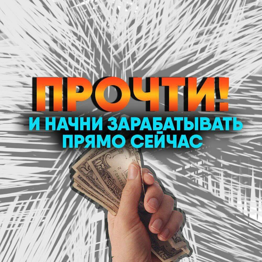 Способы заработка