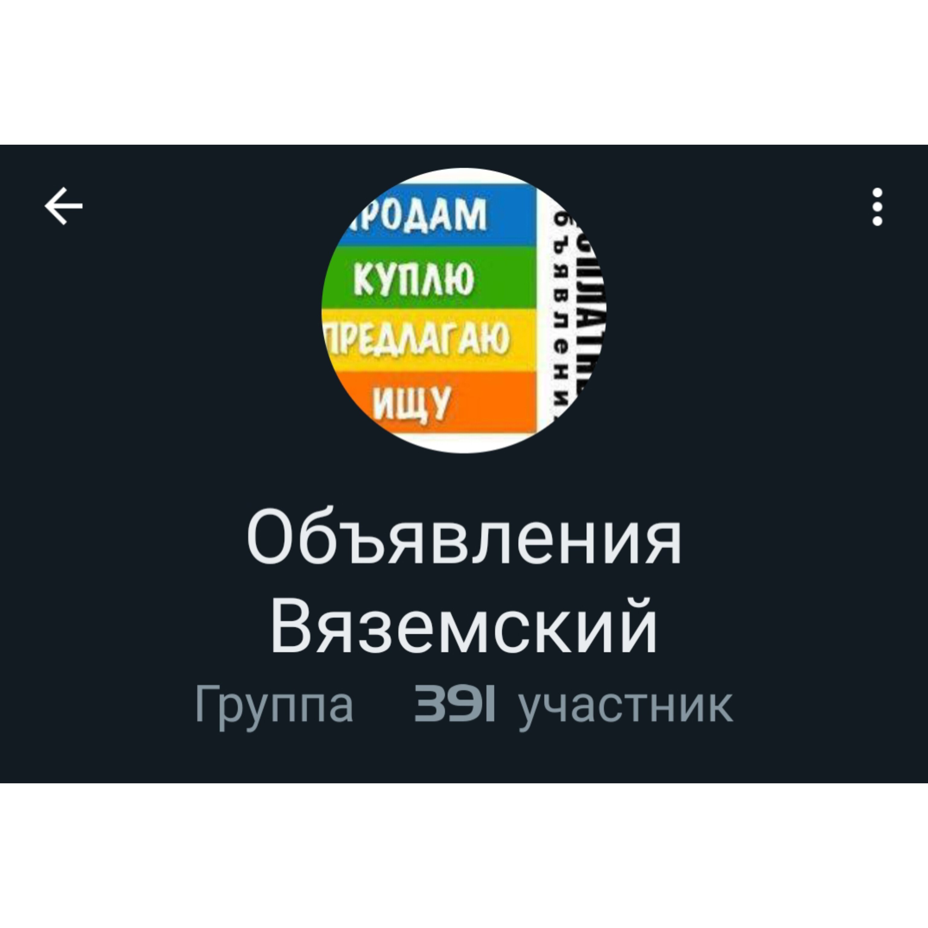Объявления Вяземский