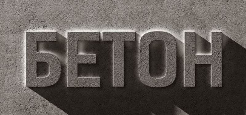 Группа Компаний Богородский бетонный завод