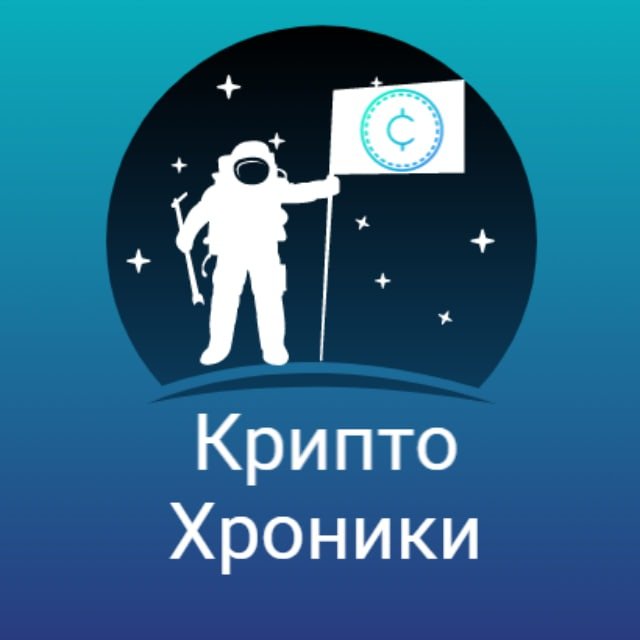 Крипто Хроники