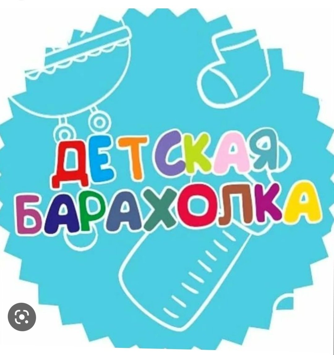 Продажа б/у детский вещей