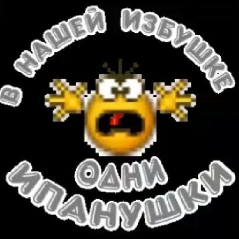 Чокнутая компашка