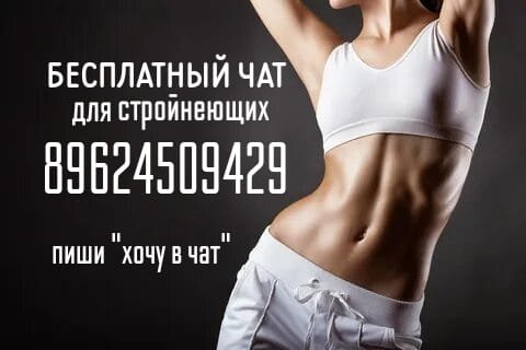 Худеем быстро