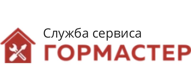 ГОРМАСТЕР