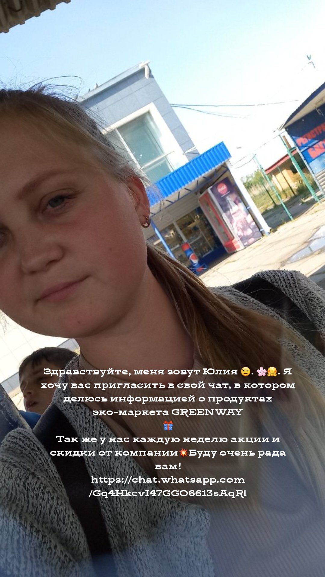 эко-маркет GREENWAY