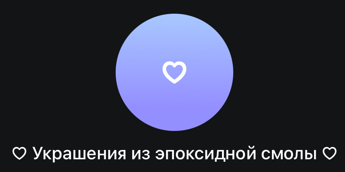 Украшения из эпоксидной смолы