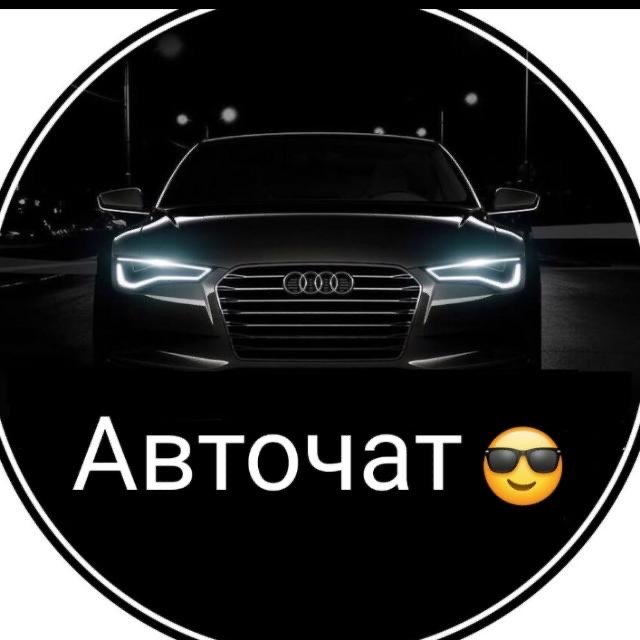 Авточат
